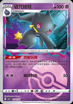 Banette - Gem Pack Vol. 3 (Common) [CBB3C-07]