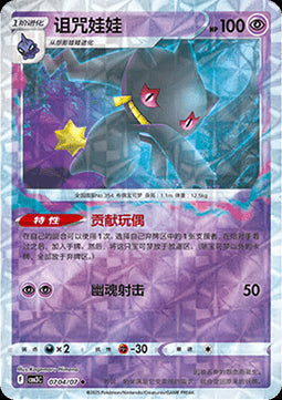 Banette - Gem Pack Vol. 3 (Uncommon) [CBB3C-07]