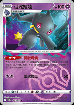 Banette - Gem Pack Vol. 3 (Rare) [CBB3C-07]