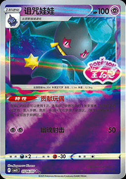 Banette - Gem Pack Vol. 3 (Double Rare) [CBB3C-07]