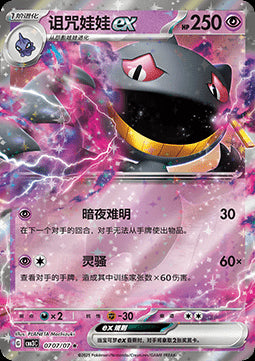 Banette ex - Gem Pack Vol. 3 (Rare) [CBB3C-07]