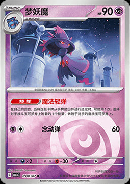 Mismagius - Gem Pack Vol. 3 (Common) [CBB3C-09]