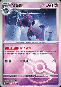 Mismagius - Gem Pack Vol. 3 (Common) [CBB3C-09]