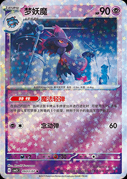 Mismagius - Gem Pack Vol. 3 (Uncommon) [CBB3C-09]