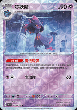 Mismagius - Gem Pack Vol. 3 (Uncommon) [CBB3C-09]