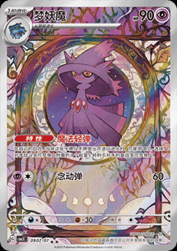 Mismagius - Gem Pack Vol. 3 (Triple Rare) [CBB3C-09]