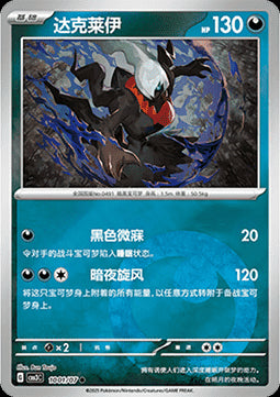Darkrai - Gem Pack Vol. 3 (Common) [CBB3C-10]