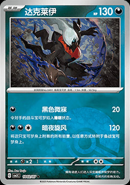 Darkrai - Gem Pack Vol. 3 (Common) [CBB3C-10]