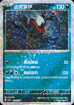 Darkrai - Gem Pack Vol. 3 (Uncommon) [CBB3C-10]