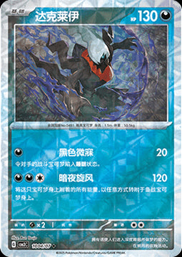 Darkrai - Gem Pack Vol. 3 (Uncommon) [CBB3C-10]