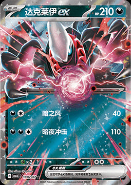 Darkrai ex - Gem Pack Vol. 3 (Rare) [CBB3C-10]