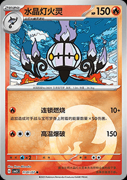 Chandelure - Gem Pack Vol. 3 (Common) [CBB3C-11]