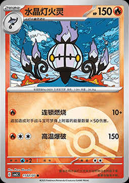 Chandelure - Gem Pack Vol. 3 (Common) [CBB3C-11]