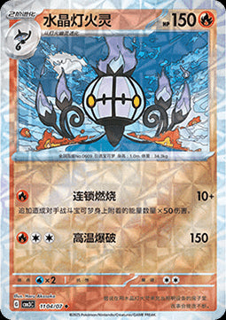 Chandelure - Gem Pack Vol. 3 (Uncommon) [CBB3C-11]