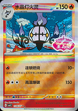 Chandelure - Gem Pack Vol. 3 (Double Rare) [CBB3C-11]