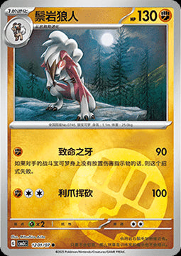 Lycanroc - Gem Pack Vol. 3 (Common) [CBB3C-12]