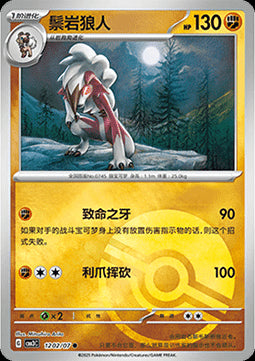 Lycanroc - Gem Pack Vol. 3 (Common) [CBB3C-12]