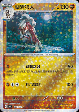 Lycanroc - Gem Pack Vol. 3 (Uncommon) [CBB3C-12]