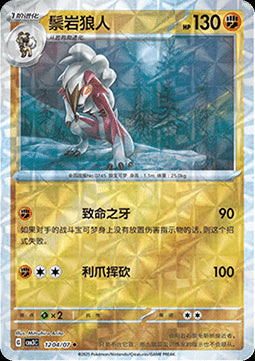 Lycanroc - Gem Pack Vol. 3 (Uncommon) [CBB3C-12]
