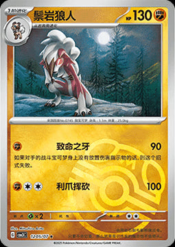 Lycanroc - Gem Pack Vol. 3 (Rare) [CBB3C-12]