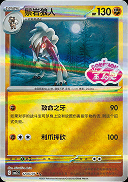 Lycanroc - Gem Pack Vol. 3 (Double Rare) [CBB3C-12]