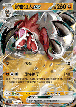 Lycanroc ex - Gem Pack Vol. 3 (Rare) [CBB3C-12]