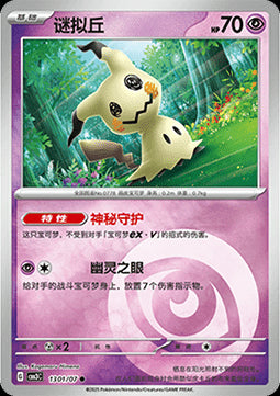 Mimikyu - Gem Pack Vol. 3 (Common) [CBB3C-13]