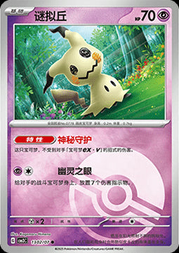 Mimikyu - Gem Pack Vol. 3 (Common) [CBB3C-13]