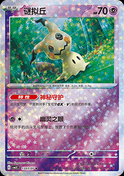 Mimikyu - Gem Pack Vol. 3 (Uncommon) [CBB3C-13]