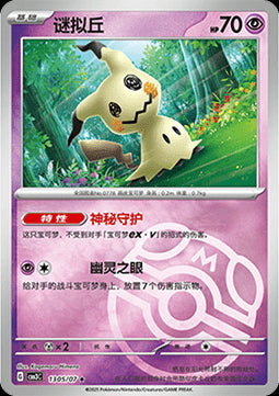 Mimikyu - Gem Pack Vol. 3 (Rare) [CBB3C-13]