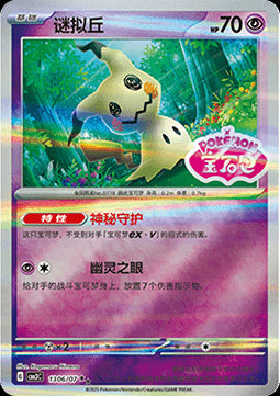 Mimikyu - Gem Pack Vol. 3 (Double Rare) [CBB3C-13]