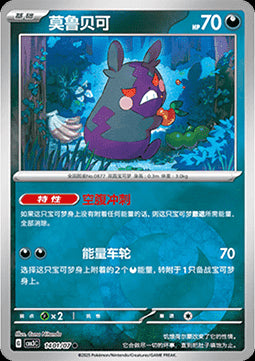 Morpeko - Gem Pack Vol. 3 (Common) [CBB3C-14]