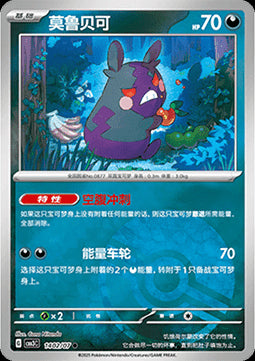 Morpeko - Gem Pack Vol. 3 (Common) [CBB3C-14]