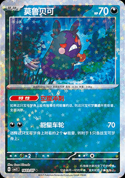 Morpeko - Gem Pack Vol. 3 (Uncommon) [CBB3C-14]