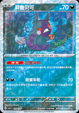 Morpeko - Gem Pack Vol. 3 (Uncommon) [CBB3C-14]