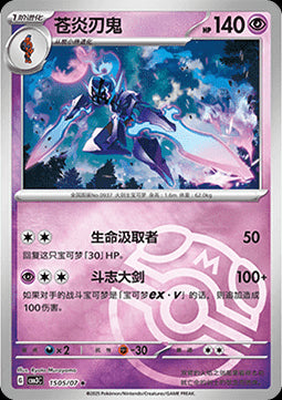 Ceruledge - Gem Pack Vol. 3 (Rare) [CBB3C-15]