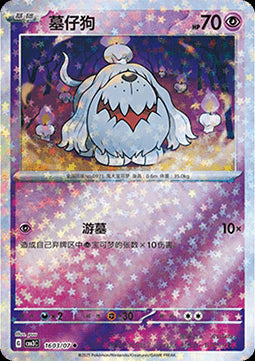 Greavard - Gem Pack Vol. 3 (Uncommon) [CBB3C-16]