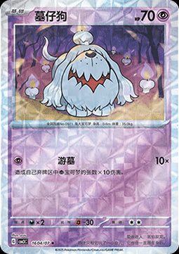 Greavard - Gem Pack Vol. 3 (Uncommon) [CBB3C-16]