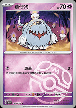 Greavard - Gem Pack Vol. 3 (Rare) [CBB3C-16]