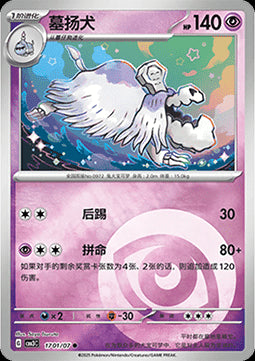 Houndstone - Gem Pack Vol. 3 (Common) [CBB3C-17]