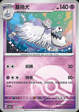 Houndstone - Gem Pack Vol. 3 (Common) [CBB3C-17]