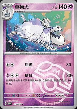 Houndstone - Gem Pack Vol. 3 (Rare) [CBB3C-17]