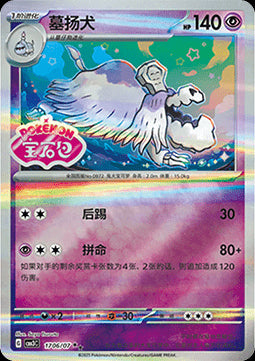 Houndstone - Gem Pack Vol. 3 (Double Rare) [CBB3C-17]