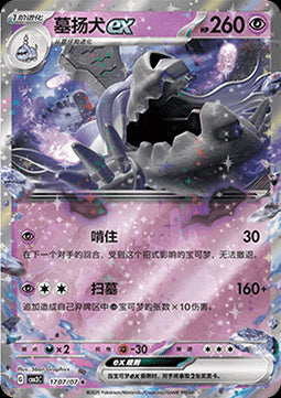 Houndstone ex - Gem Pack Vol. 3 (Rare) [CBB3C-17]