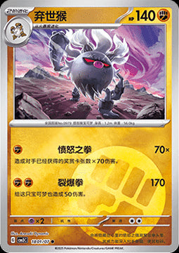 Annihilape - Gem Pack Vol. 3 (Common) [CBB3C-18]