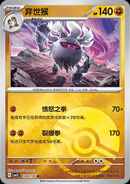 Annihilape - Gem Pack Vol. 3 (Common) [CBB3C-18]