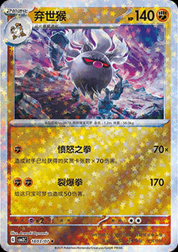 Annihilape - Gem Pack Vol. 3 (Uncommon) [CBB3C-18]