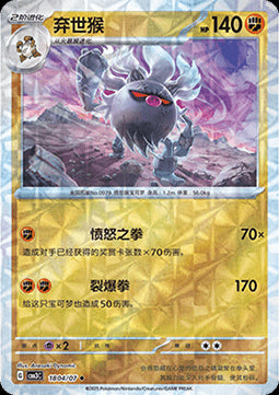 Annihilape - Gem Pack Vol. 3 (Uncommon) [CBB3C-18]