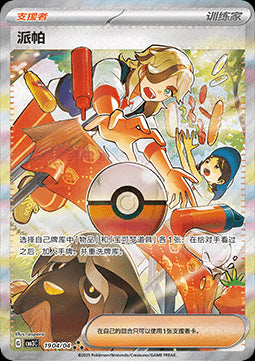 Arven - Gem Pack Vol. 3 (Triple Rare) [CBB3C-19]