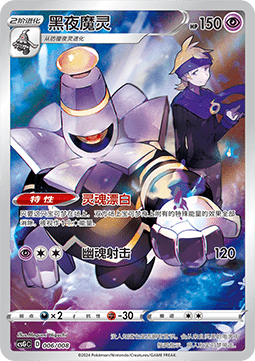 Dusknoir